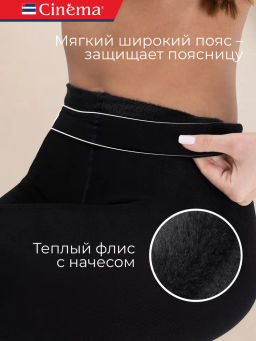 Леггинсы Cinema LEGGINS 300  фото 3