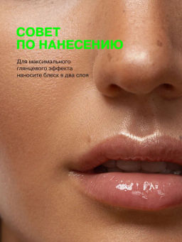 Influence Beauty Блеск для губ PLEXIGLASS тон 01  фото 5