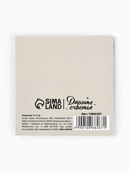 Цена за 20 шт. Открытка-мини «Уютный Новый год», 7×7 см