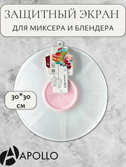 Экран защитный для миксера APOLLO "Blend"