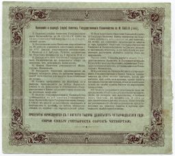 50 рублей 1914 года Облигация 4%