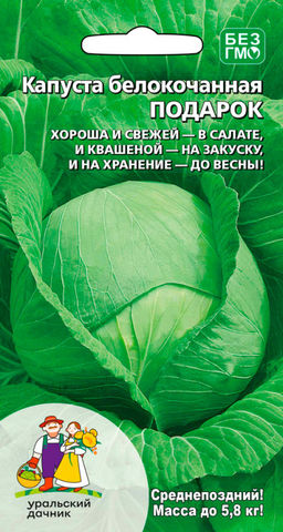 Капуста ПОДАРОК