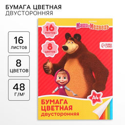 Цена за 5 шт. Цветная бумага, А4, 16 листов, 8 цветов, немелованная, двусторонняя, на скрепке, 48 г/м², «Маша и медведь»