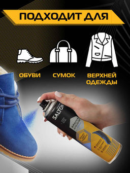 Salton Краска для обуви из замши, нубука и велюра 190 мл Синий фото 3