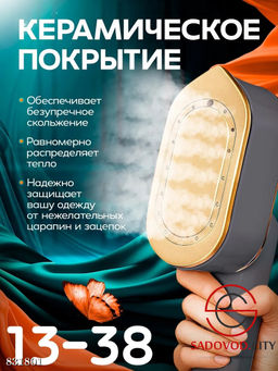 Отпариватель для одежды, 2200 ВТ