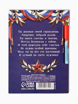 Подарочный набор, блок бумаги 30 л, ручка синяя паста 1.0 мм, наклейки 5 шт. «23 февраля»