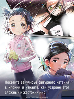 Медалистка. Кн. 7. Цурумаикада - Азбука фото 6