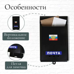 Ящик почтовый Почта, вертикальный, без замка (с петлёй), чёрный - Simaland фото 2