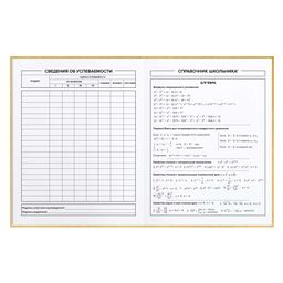 Дневник школьный арт. 60121 ОЗОРНОЙ БЕЛЬЧОНОК / интегральная (мягкая), А5+, 48 л., конгрев, выборочный УФ-лак, матовая ламинация, печать в одну краску, универсальная шпаргалка/