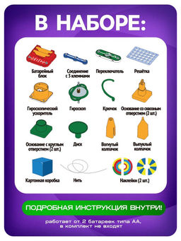 Электронный конструктор Гироскоп, 16 деталей - Эврики фото 2