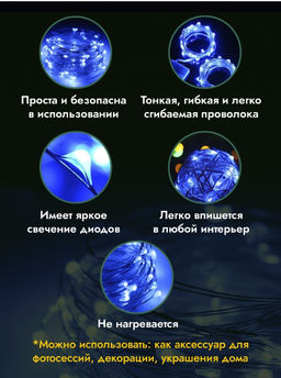 Гирлянда нить Светлячки, гирлянда Роса 5 метров,50 led,синее свечение - Super bat фото 3