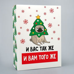 Цена за 2 шт. Коробка подарочная новогодняя складная «И вам того же», 22 х 30 х 10 см
