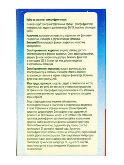 Набор от комаров SAFEX KIDS (фумигатор+жидкость+пластины), детский, 1 шт.  фото 13