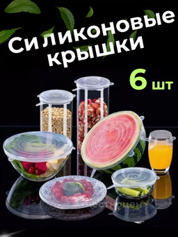 Набор силиконовых крышек OLS-400-31