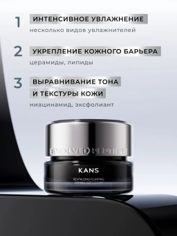 KANS Восстанавливающий крем для лица Revitalizing Plumping Firming Soft Cream, 50г  фото 2
