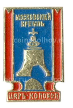Значок Московский Кремль  Царь  колокол