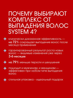 System 4 Комплекс от выпадения волос стандарт - Sim sensitive фото 5