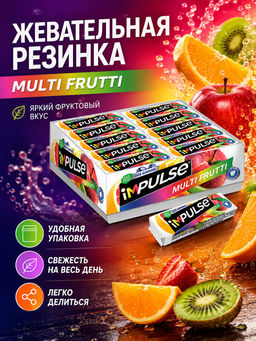Impulse, жевательная резинка со вкусом Multi-Frutti, без сахара, 14 г (упаковка 30 шт)