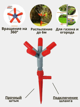 Разбрызгиватель садовый 60178