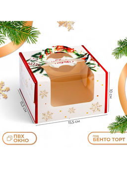 Коробка под бенто - торт с окном новогодняя «С Новым годом», 15.5×15.5×10 см
