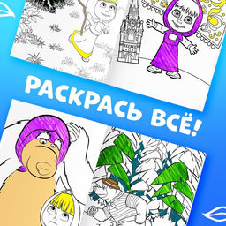 Многоразовая раскраска «Рисуй, стирай» Маша и Медведь, 17×24 см, 12 стр.