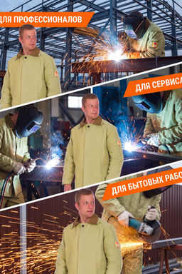 Костюм сварщика брезентовый