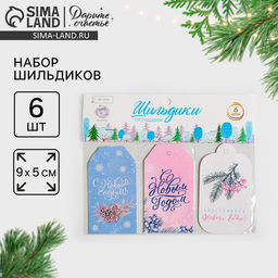Цена за 3 шт. Набор декоративных новогодних шильдиков Нежность, 17?15 см