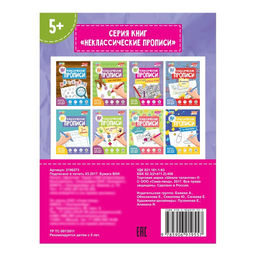 Неклассические прописи Супер Креатив, 20 стр. - Буква-ленд фото 3