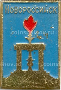 Значок Новороссийск