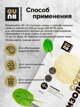 Guru Изолят соевого белка 600 гр.  фото 7