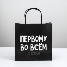 Пакет подарочный Первому во всём, 22 22 11 см - Дарите счастье фото 2