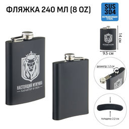 Фляжка Настоящий мужчина, нержавеющая сталь, 240 мл, 8 oz