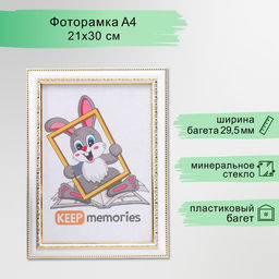 Фоторамка для фото 21×30 см Keep memories, Rebecca, пластик, белый