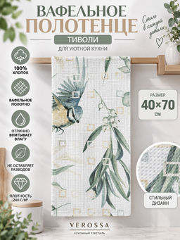 Полотенце VR ХБ 40/70 8544/1 Тиволи 31 VR ВФК24 8544/1 40x70