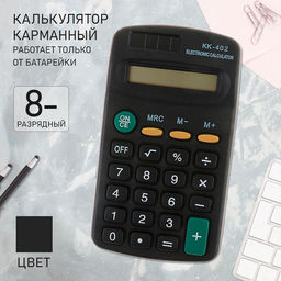 Цена за 2 шт. Калькулятор карманный, 8-разрядный, KK - 402, работает от батарейки