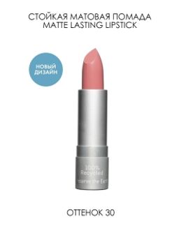 Seventeen Устойчивая матовая губная помада SPF 15 т.30 пастельная роза