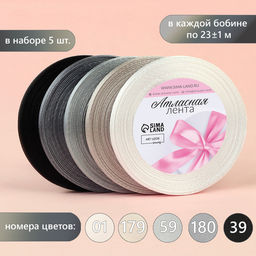 Атласная лента, набор 5 шт., 6 мм, 23±1 м, серая, чёрная