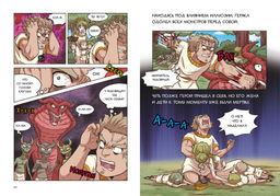 12 подвигов Геракла. Чхве С. - Махаон фото 8