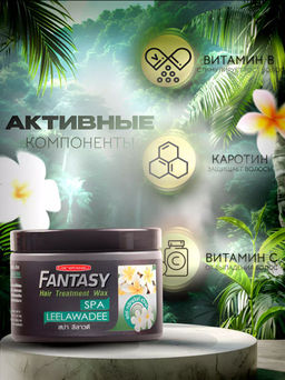 Маска для волос Лилавади Спа CAREBEAU FANTASY 250 мл  фото 8