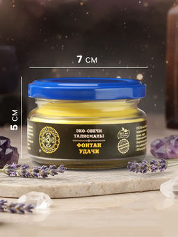 Эко-свеча магическая «Фонтан удачи», из натурального воска, 7×5 см