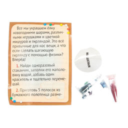 Адвент - календарь новогодний Новогодние чудеса, детский, 13 окошек с подарками: 13 опытов