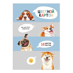 Цветной картон арт. 69967 СМЕШНЫЕ СОБАКИ /А4, папка с клапанами, 10 л, (8 цветов+золото+серебро), об