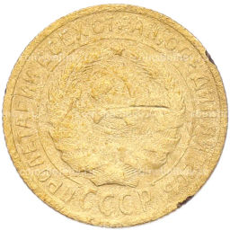 Монета 2 копейки 1926 года