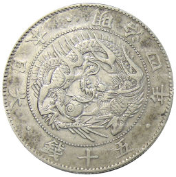 50 сен 1871 года Япония