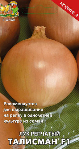 Лук репчатый Талисман F1 0,5г (Поиск)