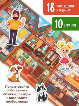 Книга - раскладушка детская «Мой дом», с липучками, 70 окошек