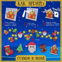 Аквамозаика Новогодняя гирлянда, 5 схем, 600 шариков - Школа талантов фото 2