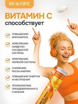 Шипучий Витамин С таблетки 900 мг 20 шт MultiForte (цитрус)