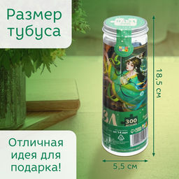 Цена за 2 шт. Пазл в тубусе «Чарующие весы», 300 деталей