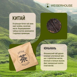Чай Крафтовый чай Ассорти 10-12гр, 1 уп. Х 8 шт. Новогодний ассортимент - Weiserhouse фото 13